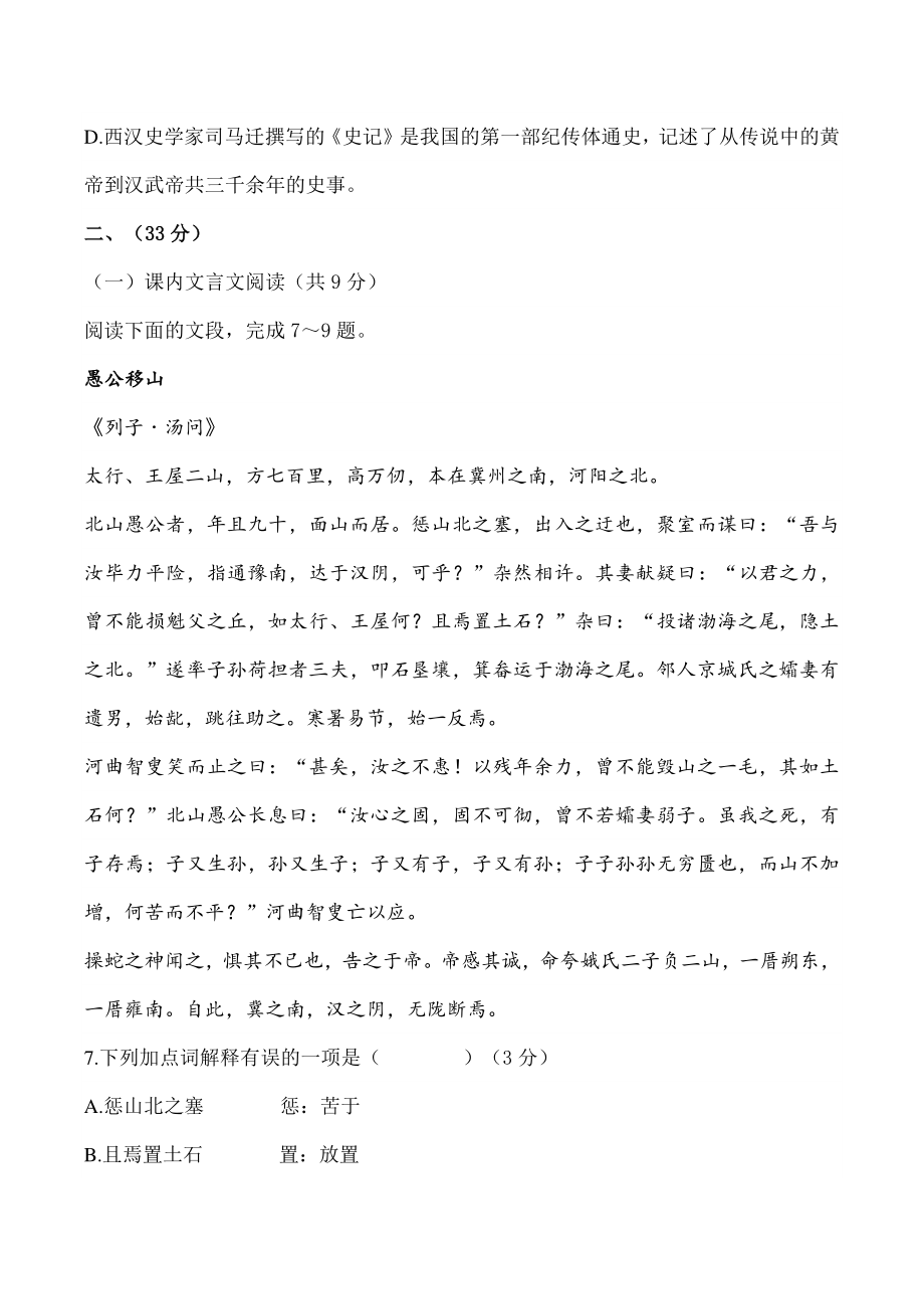 山东省济南市市中区2021-2022学年八年级上期末语文试题（含答案）_第3页