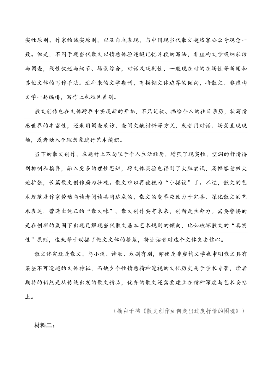 江苏省如皋市2021~2022学年度高三上期末语文试题（含答案）_第2页