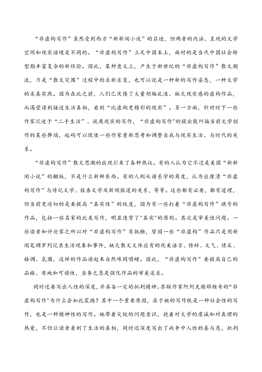 江苏省如皋市2021~2022学年度高三上期末语文试题（含答案）_第3页