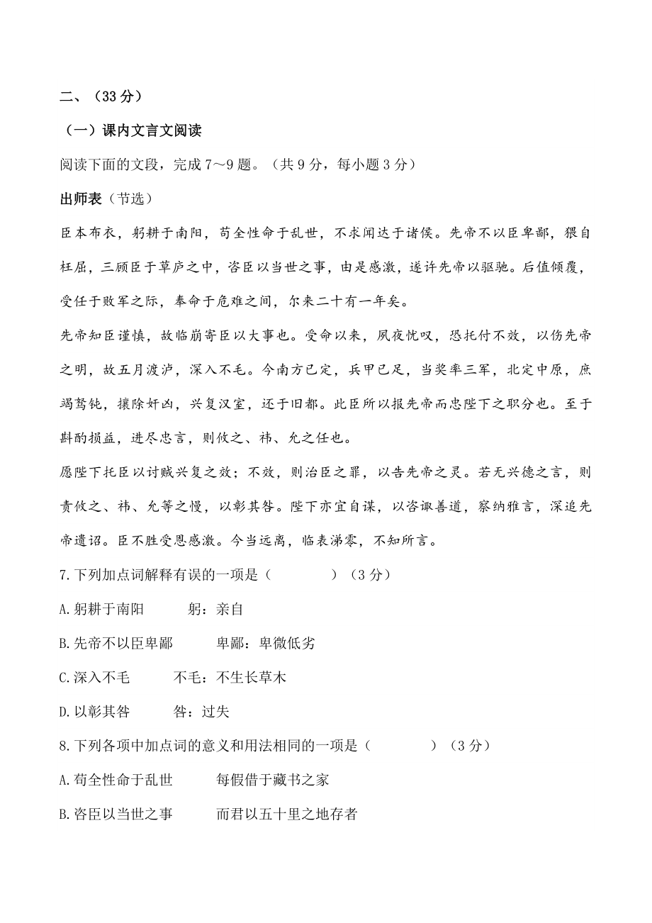山东省济南市市中区2021-2022学年九年级上期末语文试题（含答案）_第3页