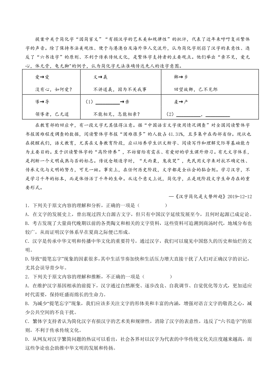 浙江省衢州市2021-2022学年高一上期末语文试题（含答案）_第2页