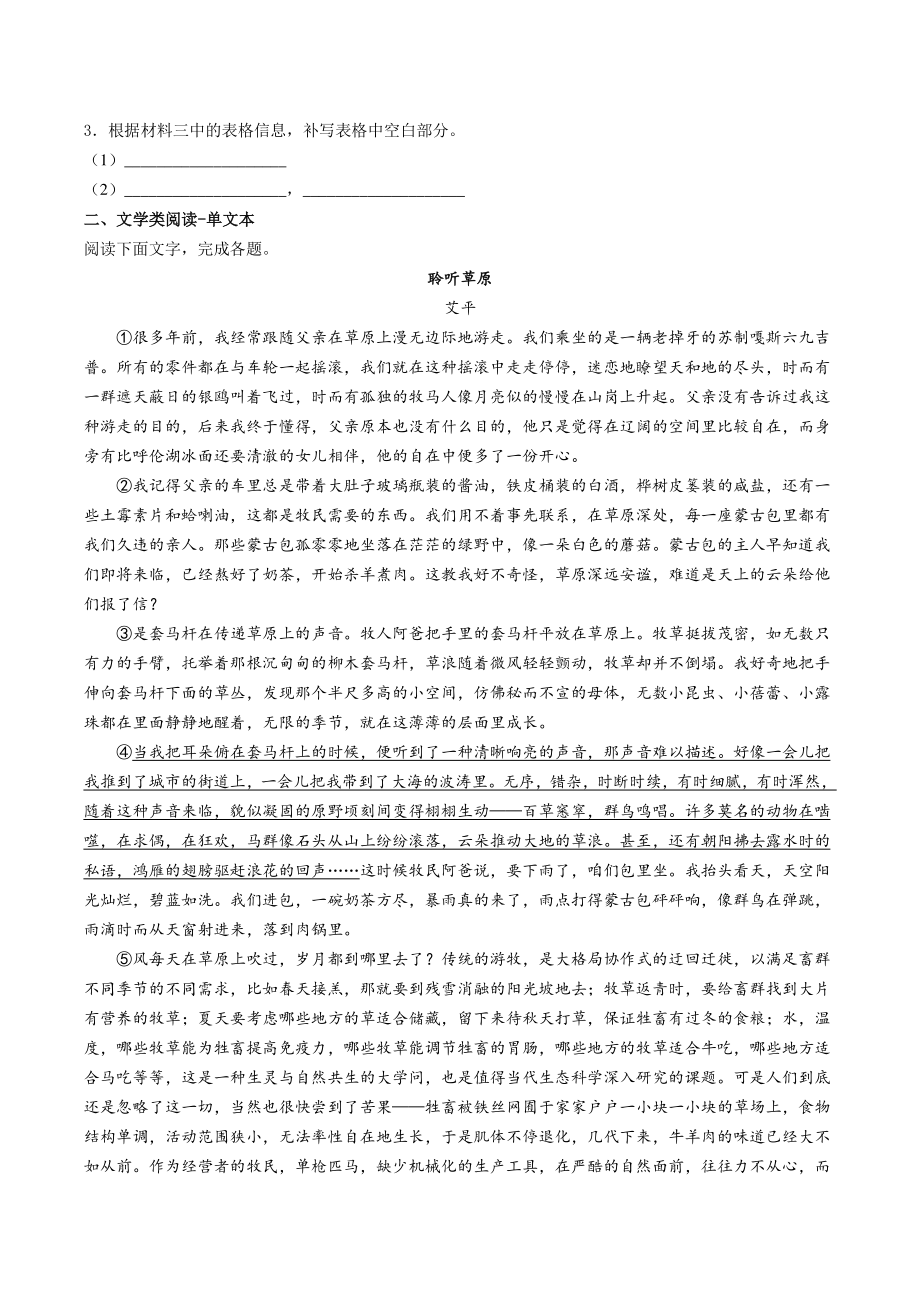 浙江省衢州市2021-2022学年高一上期末语文试题（含答案）_第3页