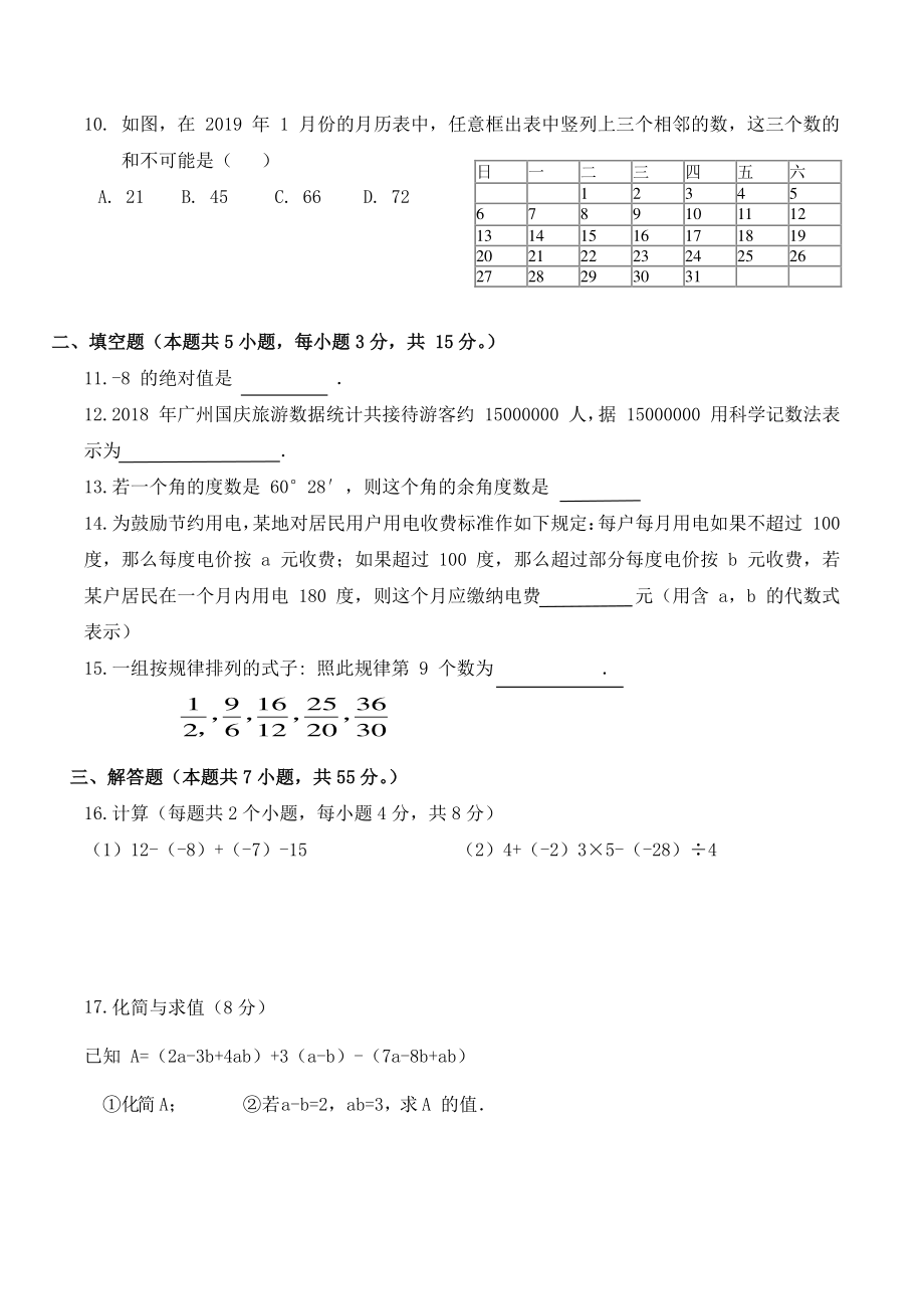 广东省深圳市龙华区二校联考2021-2022学年七年级上期末数学试题（含答案）_第2页