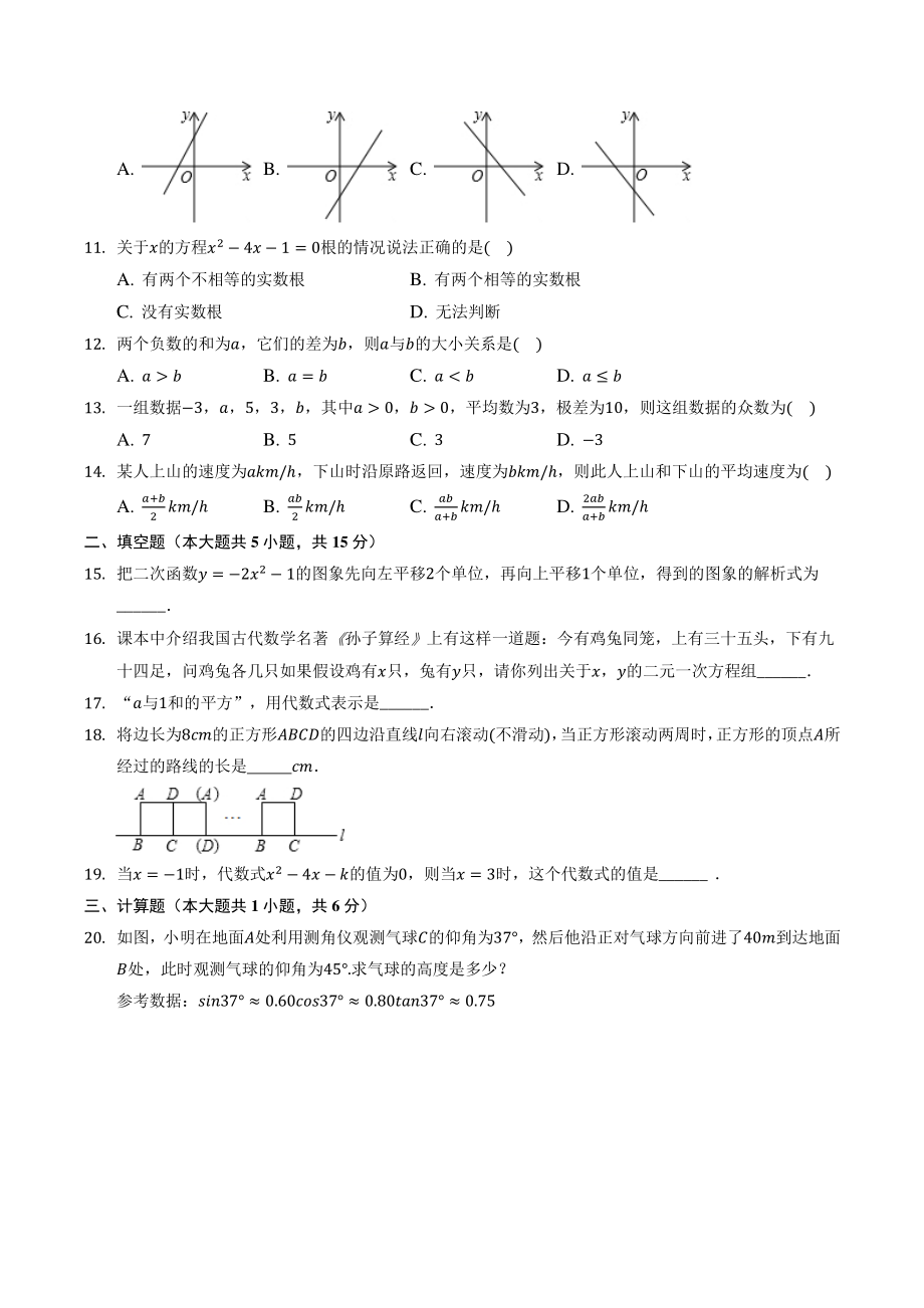 山东省临沂市2022年中考模拟数学试卷（含答案解析）_第3页