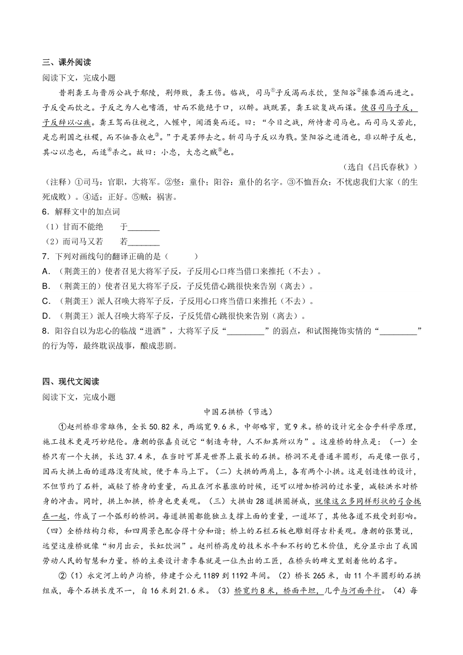 上海市普陀区2020-2021学年八年级上期末语文试题（含答案）_第2页