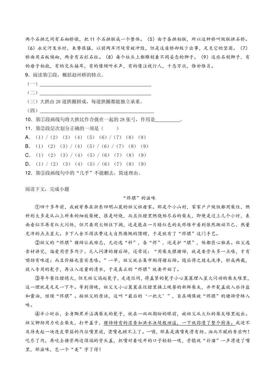 上海市普陀区2020-2021学年八年级上期末语文试题（含答案）_第3页