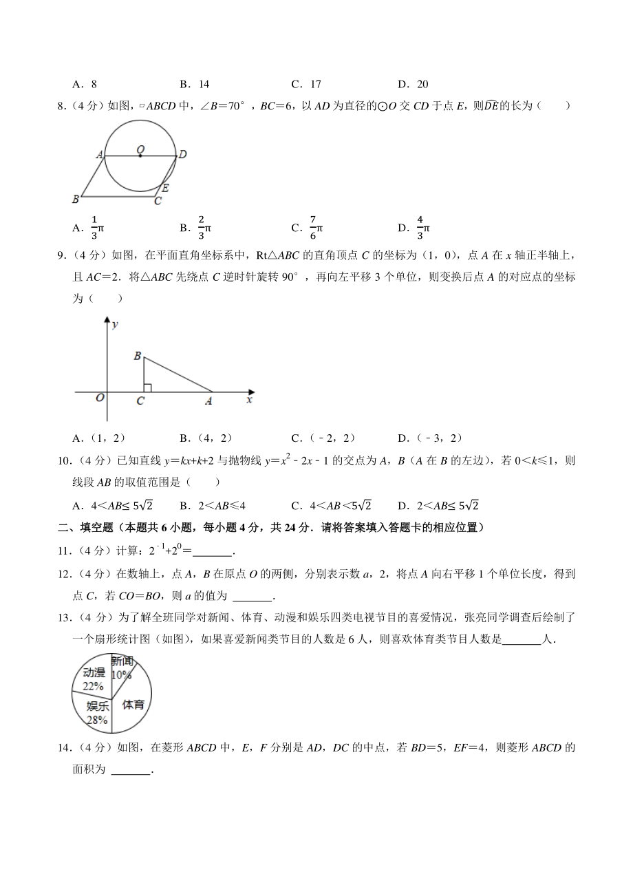 2022年福建省中考数学模拟训练试卷（含答案解析）_第2页