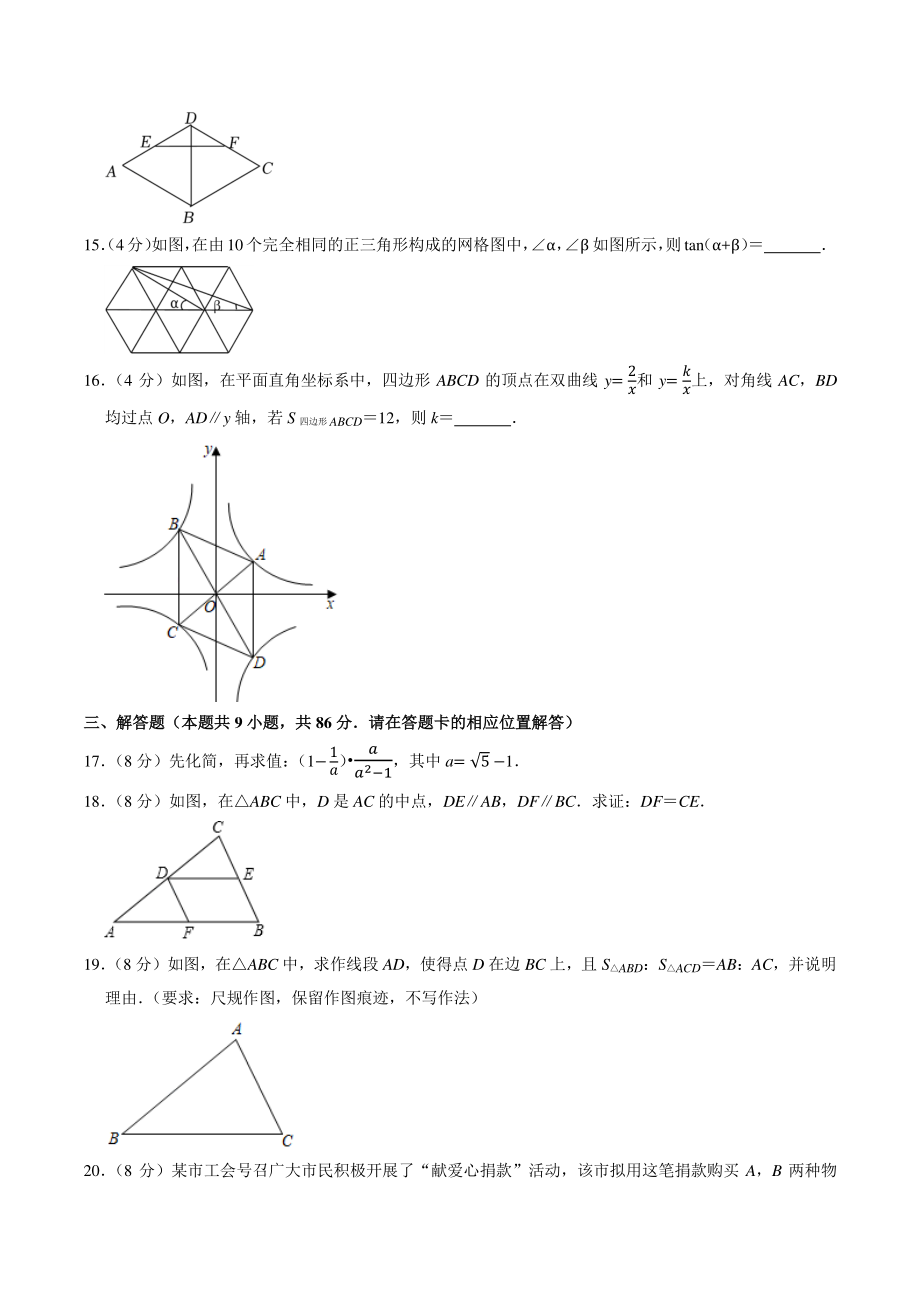2022年福建省中考数学模拟训练试卷（含答案解析）_第3页