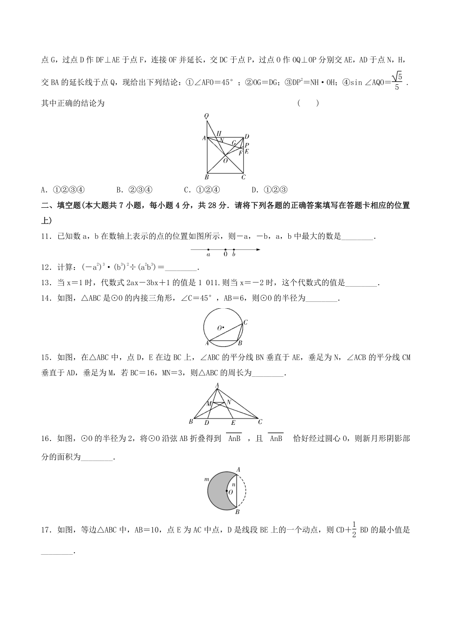 2022年广东省中考数学预测试卷（四）含答案_第2页
