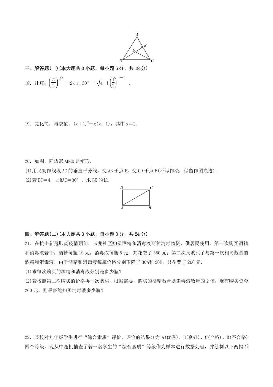 2022年广东省中考数学预测试卷（四）含答案_第3页