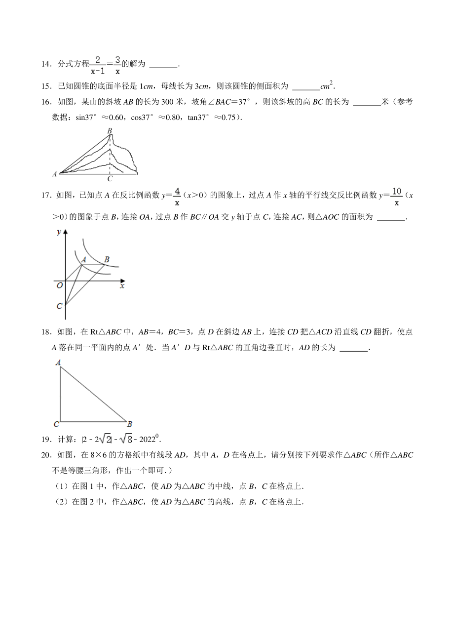 2022年浙江省宁波市中考数学综合模拟试卷（含答案）_第3页