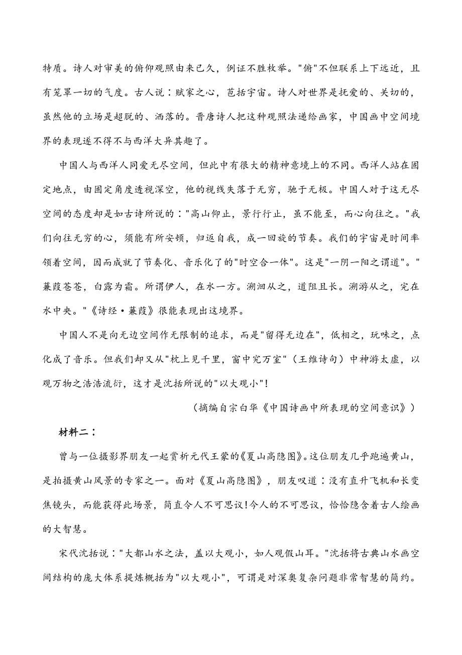 江苏省南通市2022届高三年级第一次调研测试语文试题（含答案）_第2页