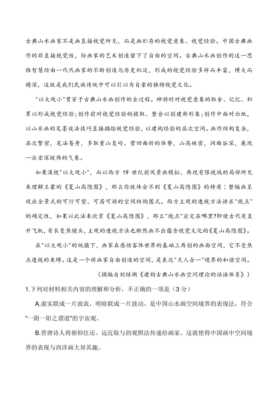 江苏省南通市2022届高三年级第一次调研测试语文试题（含答案）_第3页