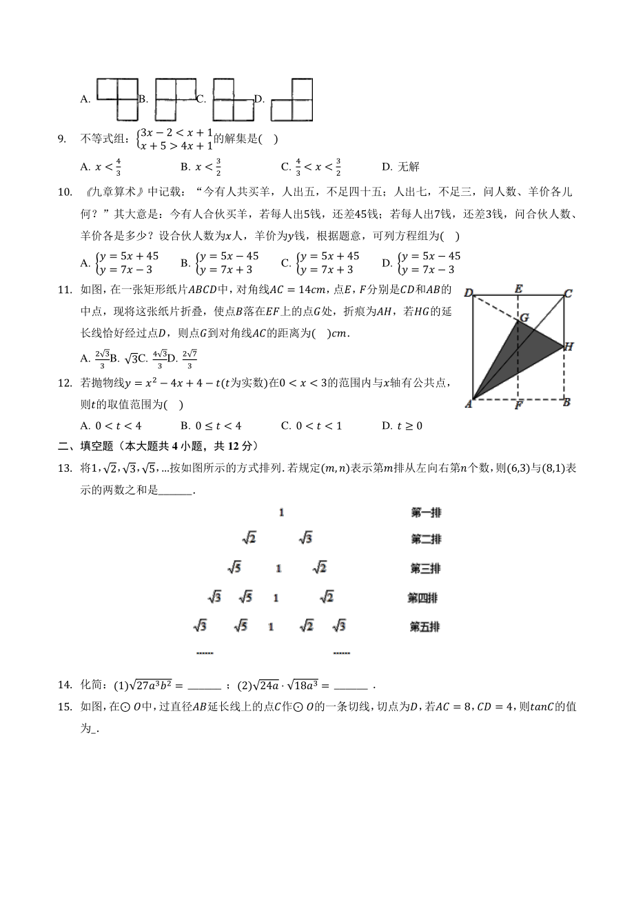 2021年湖北省恩施州鹤峰县中考数学模拟试卷（含答案解析）_第2页
