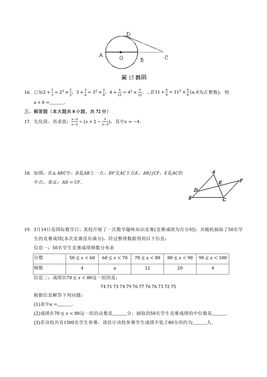 2021年湖北省恩施州鹤峰县中考数学模拟试卷（含答案解析）_第3页