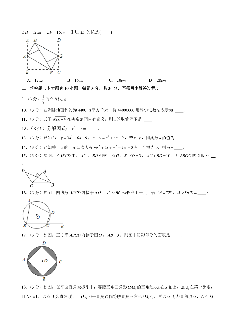 2021年江苏省徐州市中考数学综合检测试卷（含答案解析）_第2页