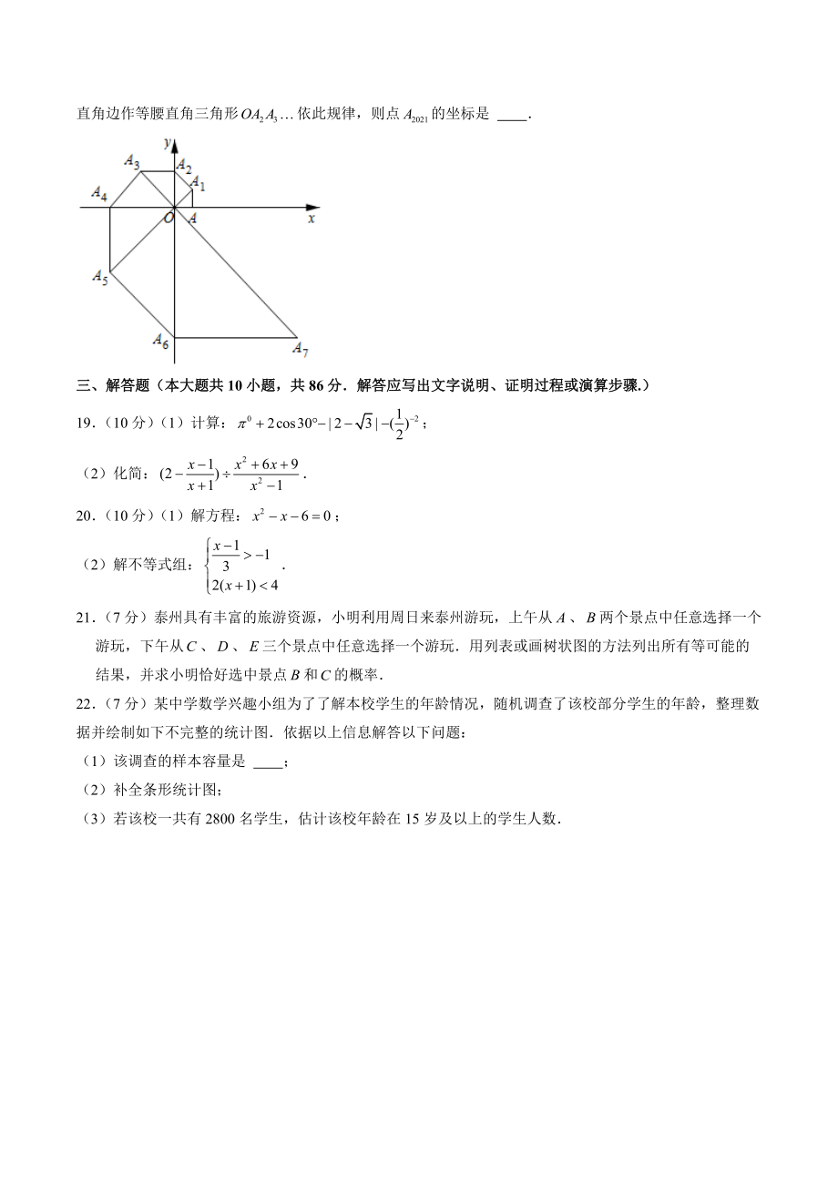 2021年江苏省徐州市中考数学综合检测试卷（含答案解析）_第3页