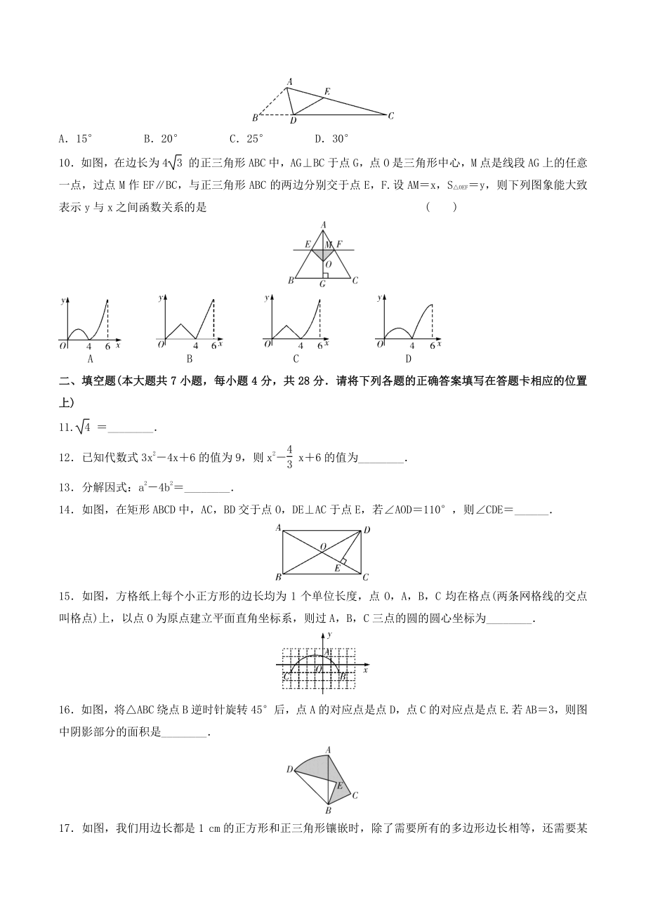 2022年广东省中考数学预测试卷（一）含答案_第2页