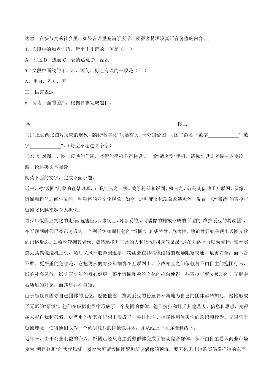 浙江省宁波市十校2021-2022学年高三上期末语文试题（含答案）_第2页