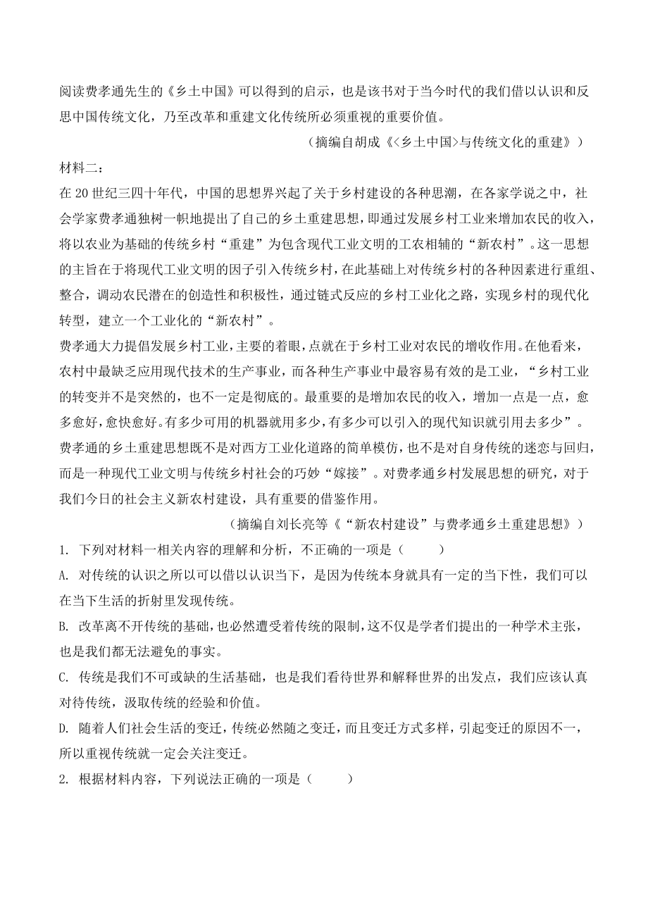 广东省惠州市2021-2022学年高一上期末语文试题（含答案）_第3页