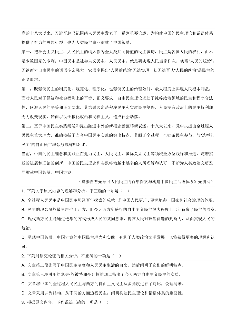 2022届安徽省滁州市、马鞍山市高三一模语文试题（含答案）_第2页