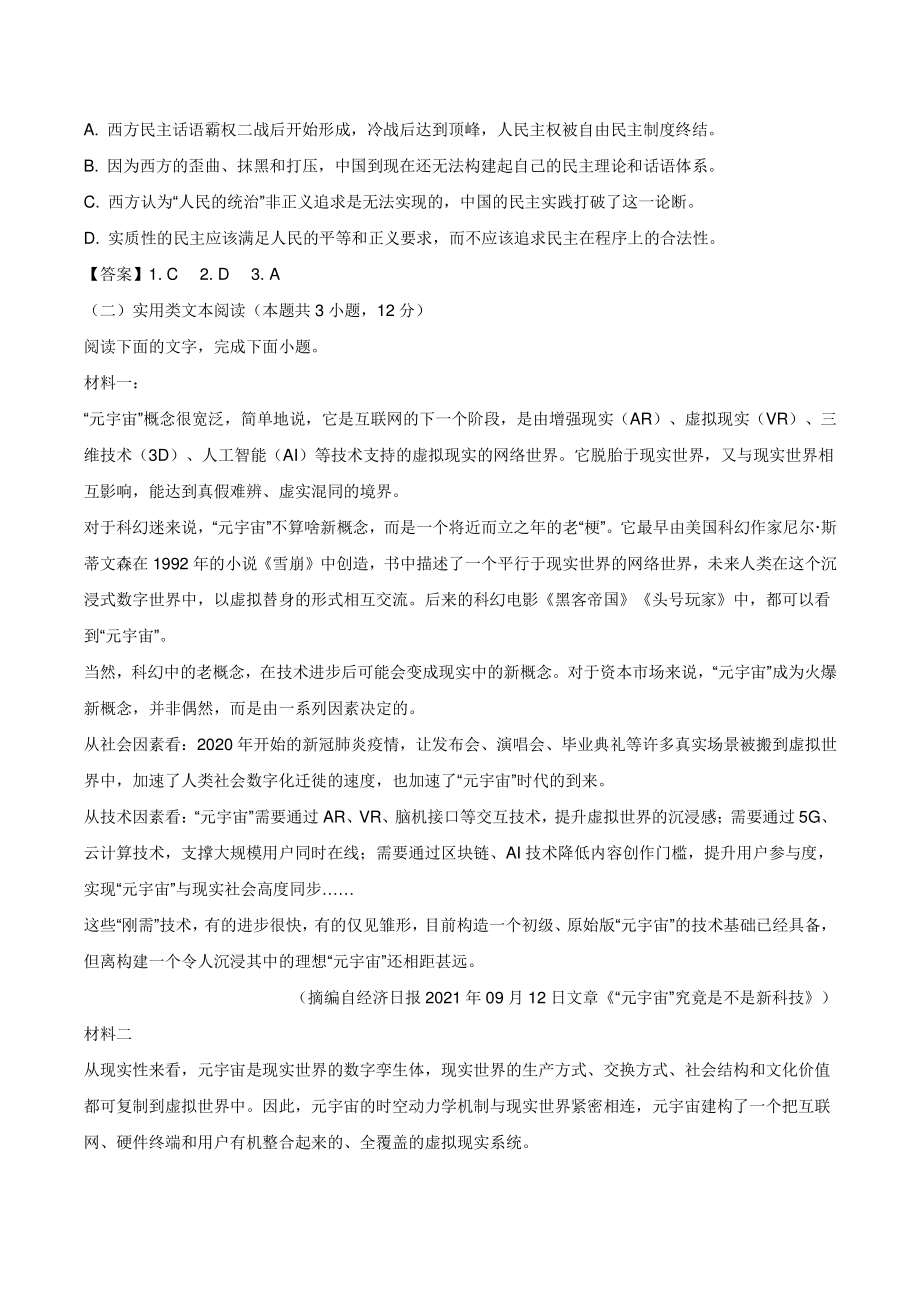 2022届安徽省滁州市、马鞍山市高三一模语文试题（含答案）_第3页
