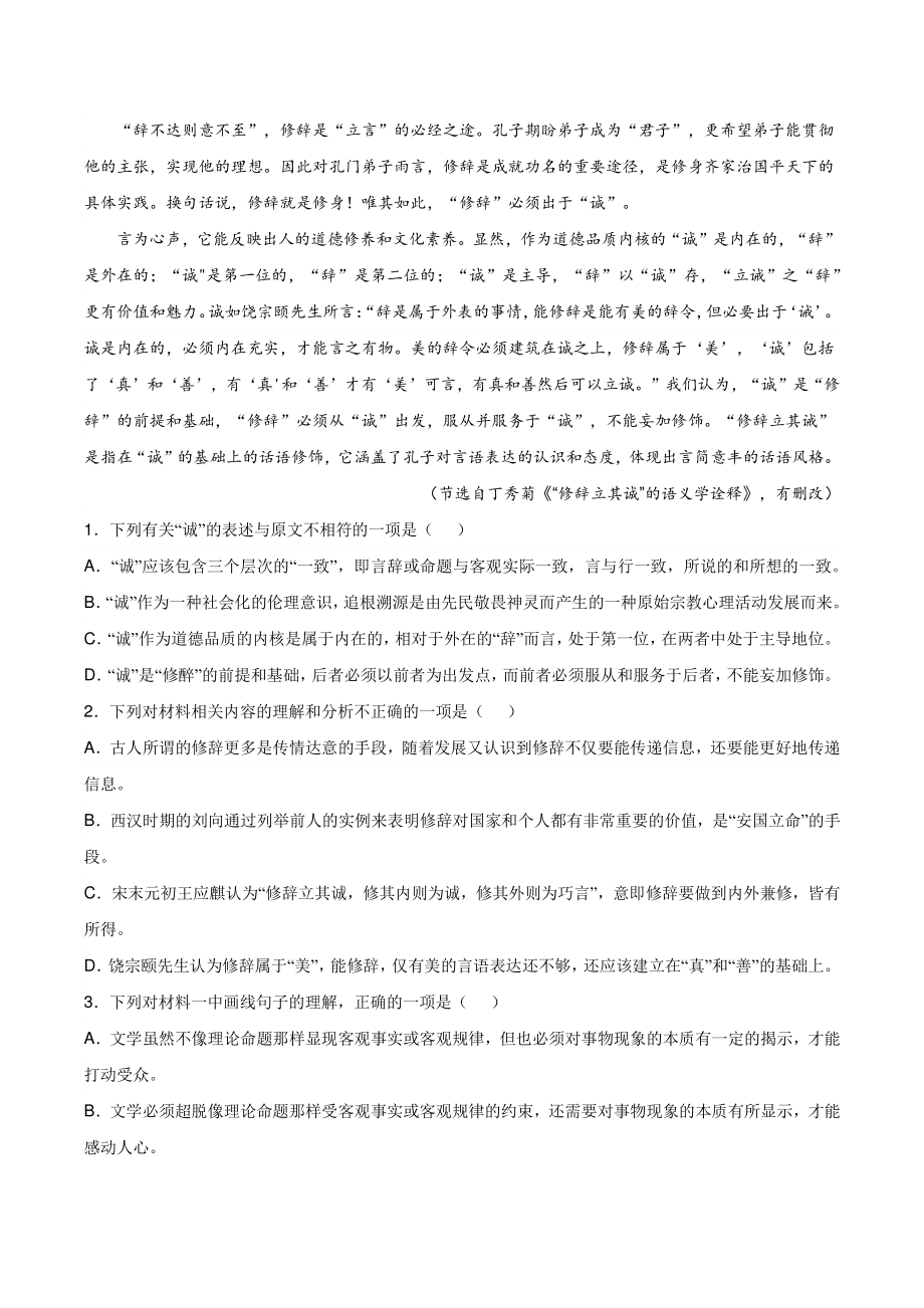 浙江省嘉兴市2021-2022学年高二上学期期末语文试题（含答案）_第2页