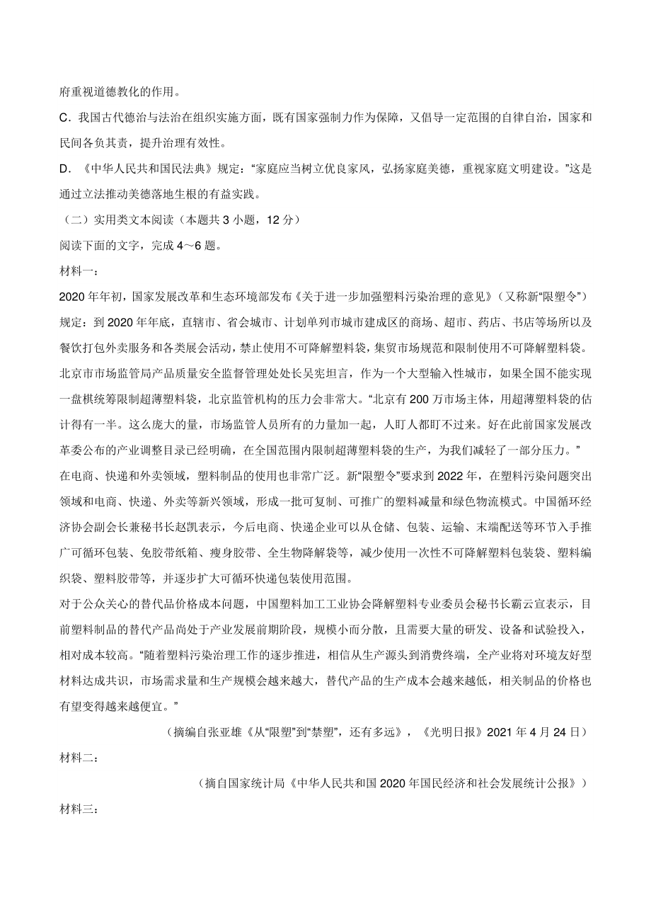 2022届陕西省西安市高三一模语文试题（含答案）_第3页