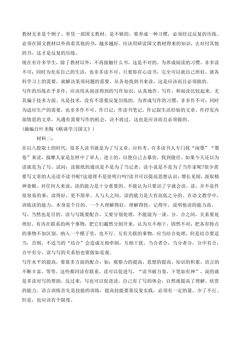 2022年湖南省六校高三联考语文试卷（含答案）_第2页