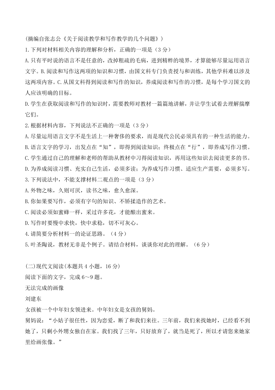 2022年湖南省六校高三联考语文试卷（含答案）_第3页