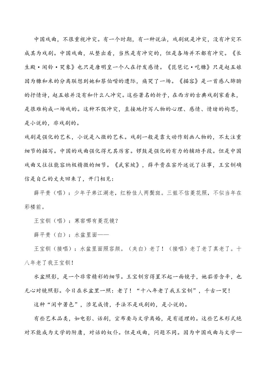山东省济南市11校2022届高三下学期2月联考语文试题（含答案）_第3页