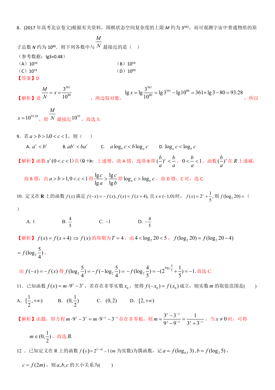 第04讲指数函数及对数函数 专题提升训练（解析版）-2022届高考数学理培优_第3页