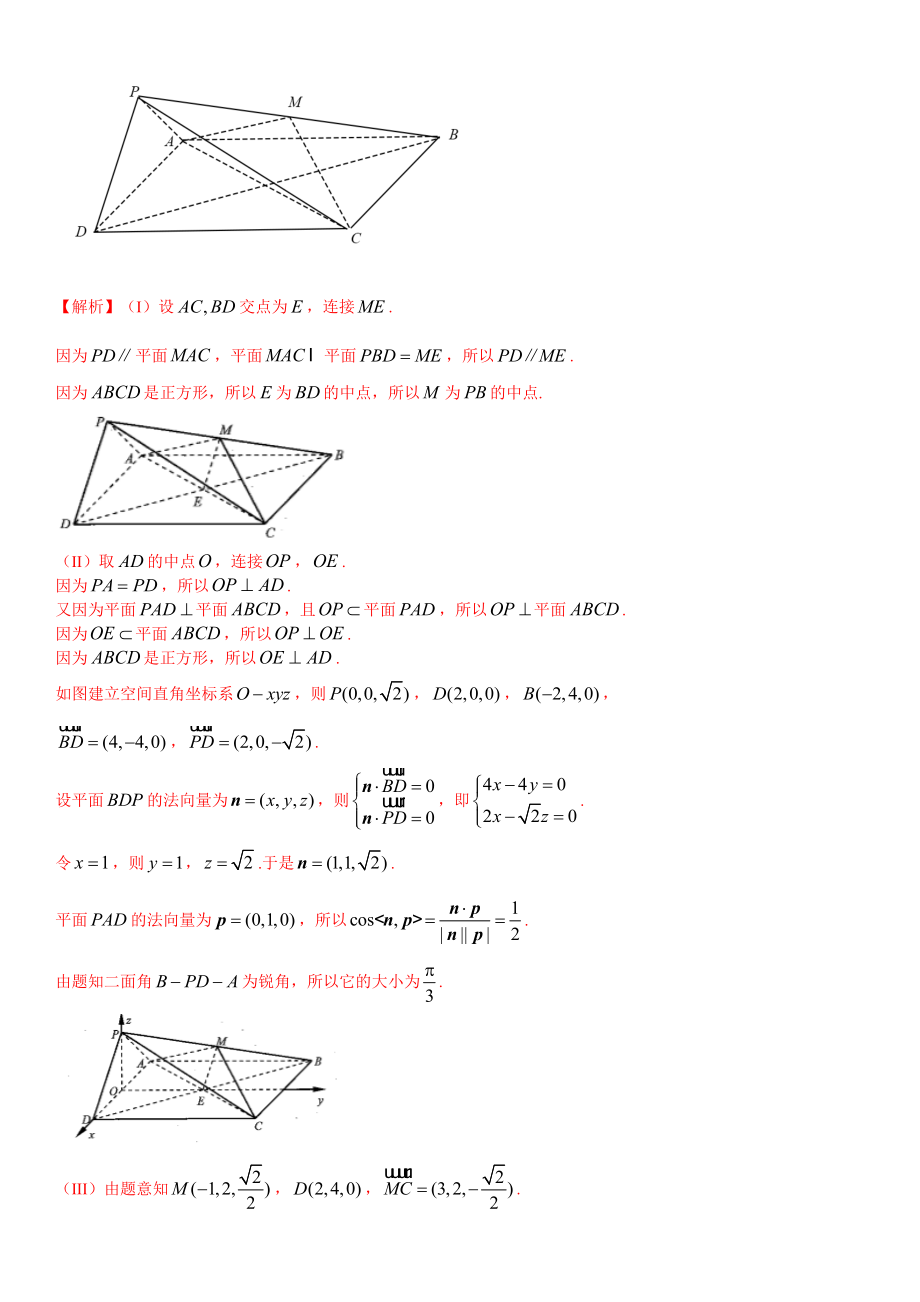 第12讲空间向量与立体几何综合 专题提升训练（解析版）-2022届高考数学理培优_第3页