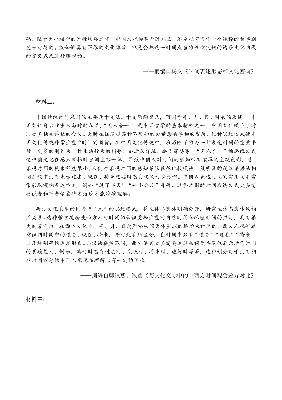 广东省梅州市2022届高三一模语文试题（含答案）_第2页