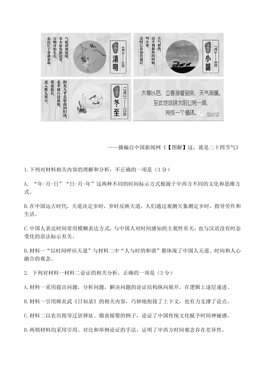 广东省梅州市2022届高三一模语文试题（含答案）_第3页