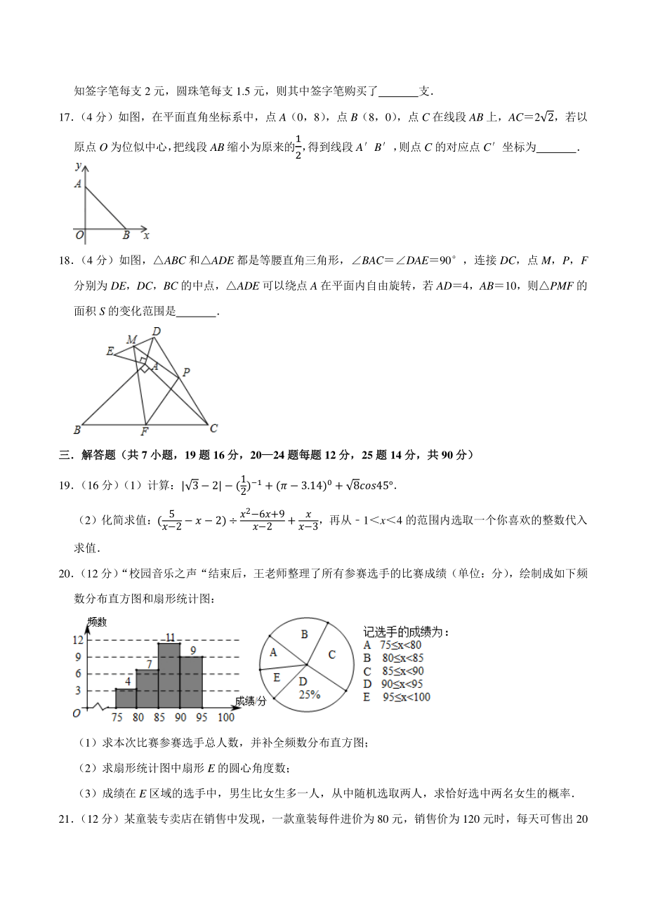 2021年四川省绵阳市安州区中考数学适应性试卷（含答案）_第3页