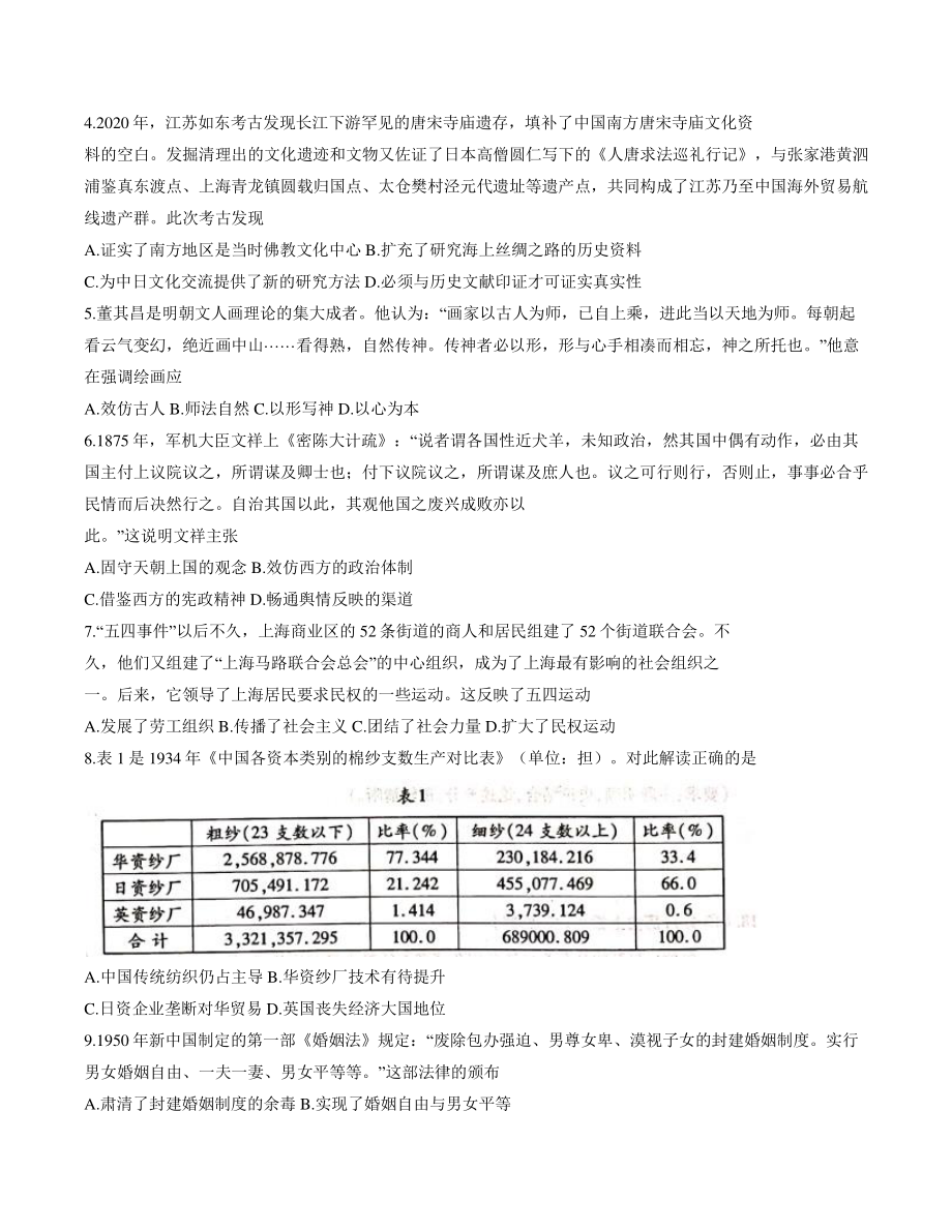 江苏省南京市盐城市2021届高三3月第二次模拟考试历史试题（含答案）_第2页