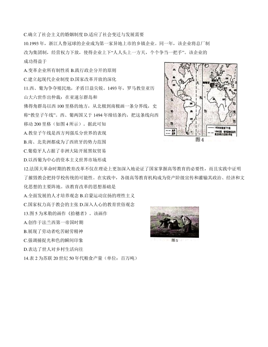 江苏省南京市盐城市2021届高三3月第二次模拟考试历史试题（含答案）_第3页