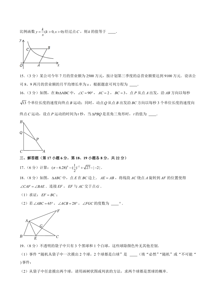 2021年辽宁省沈阳市中考模拟预测数学试卷（一）含答案解析_第3页