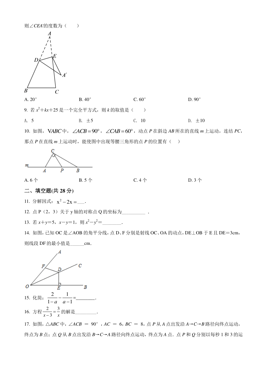 广东省惠州市2021-2022学年八年级上期末数学试题（含答案解析）_第2页