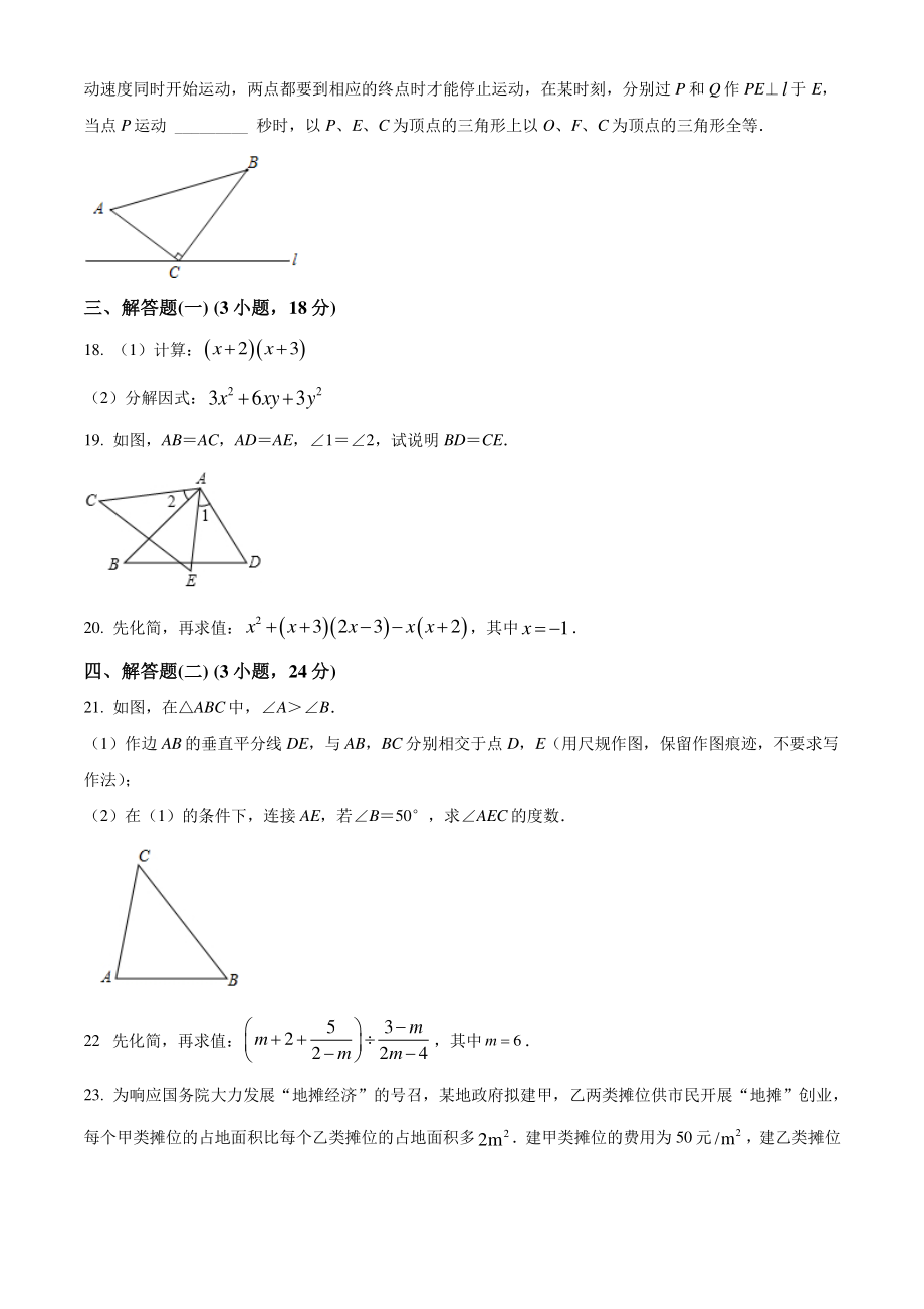 广东省惠州市2021-2022学年八年级上期末数学试题（含答案解析）_第3页
