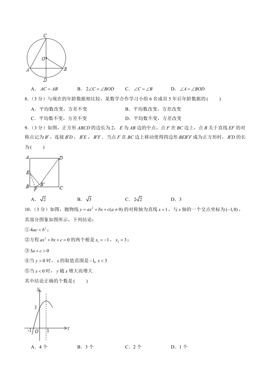 湖北省荆州市2021年中考仿真数学试卷（一）含答案解析_第2页