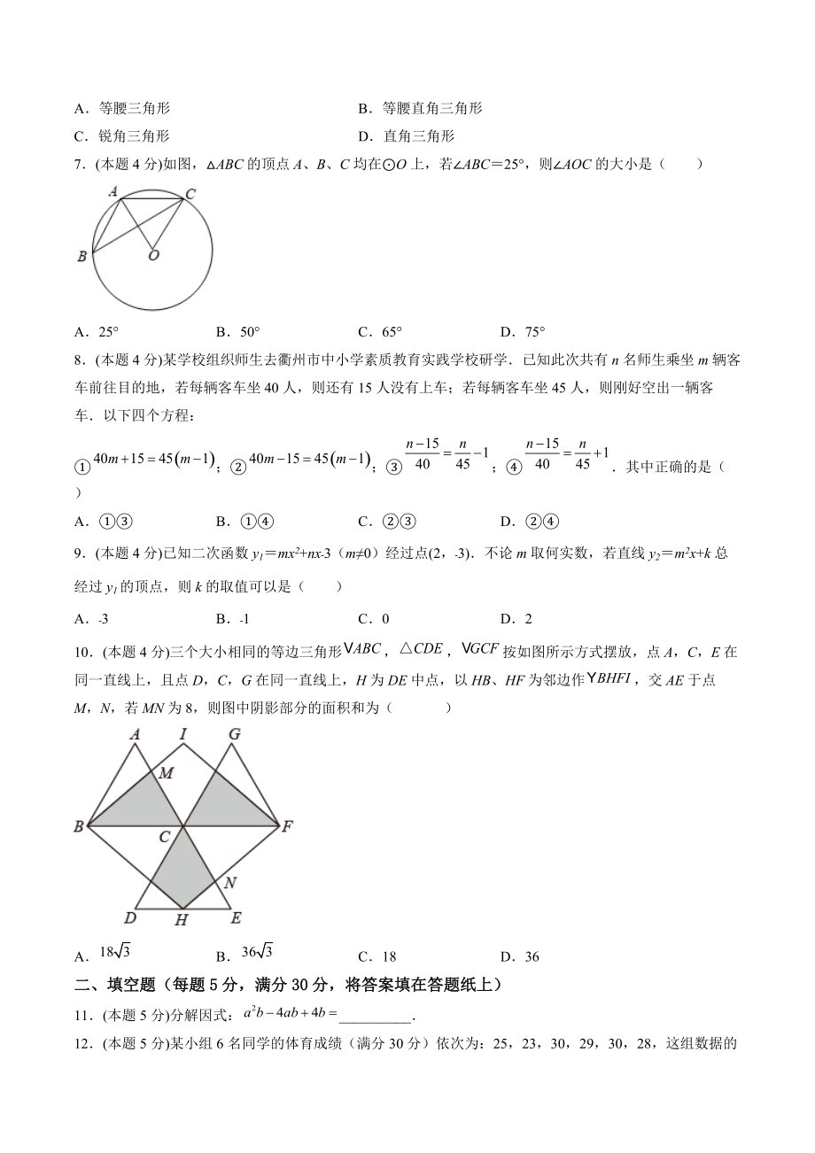 2022年浙江省温州市中考数学三月份冲刺试卷（1）含答案解析_第2页