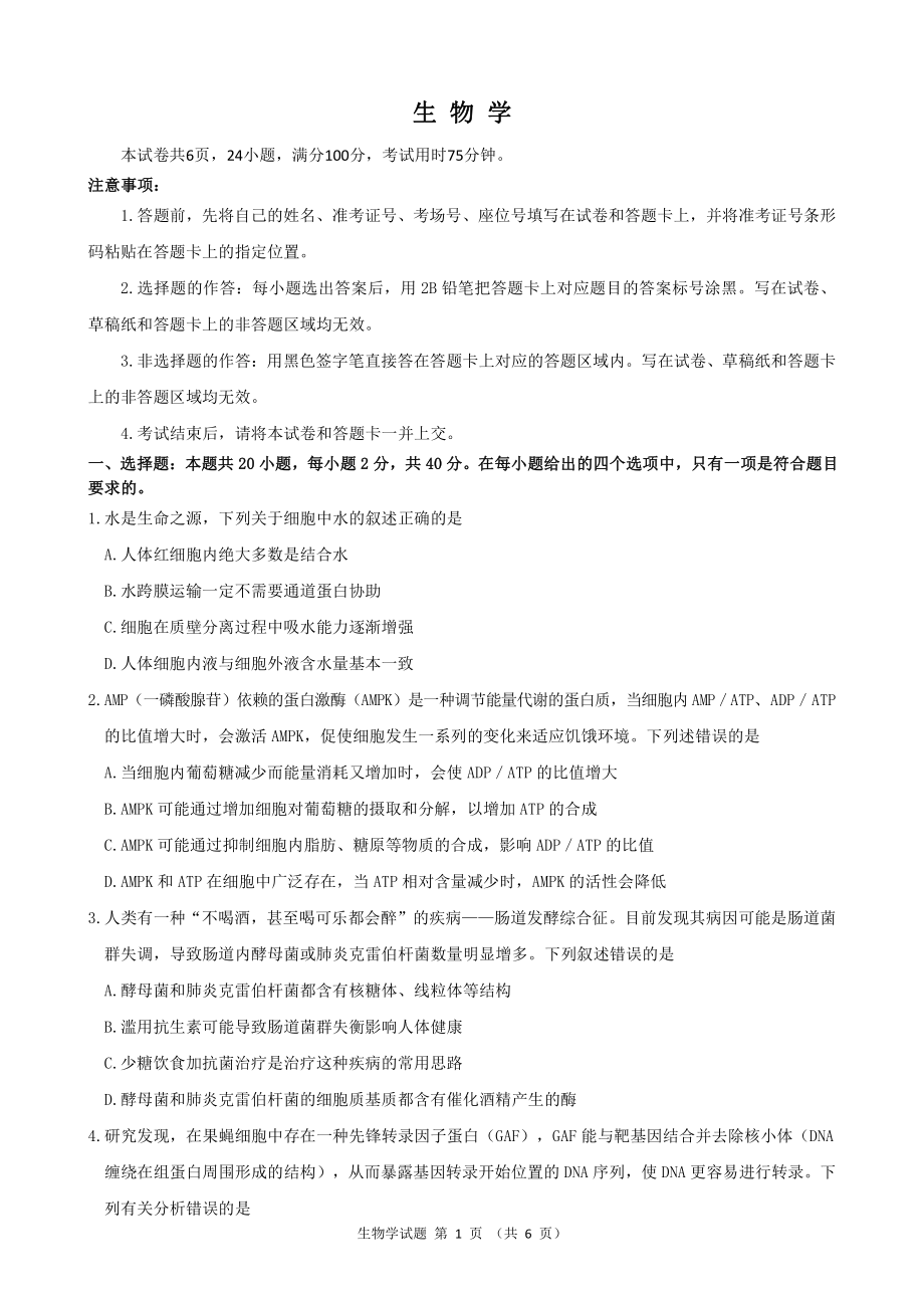 湖北省华大新高考联盟2021-2022学年高三下学期开学考试收心生物试题（含答案）_第1页