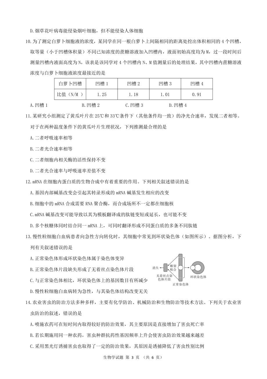湖北省华大新高考联盟2021-2022学年高三下学期开学考试收心生物试题（含答案）_第3页