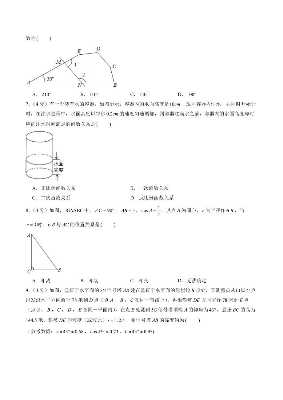 2021年山东省德州市庆云县中考数学一模试卷（含答案解析）_第2页