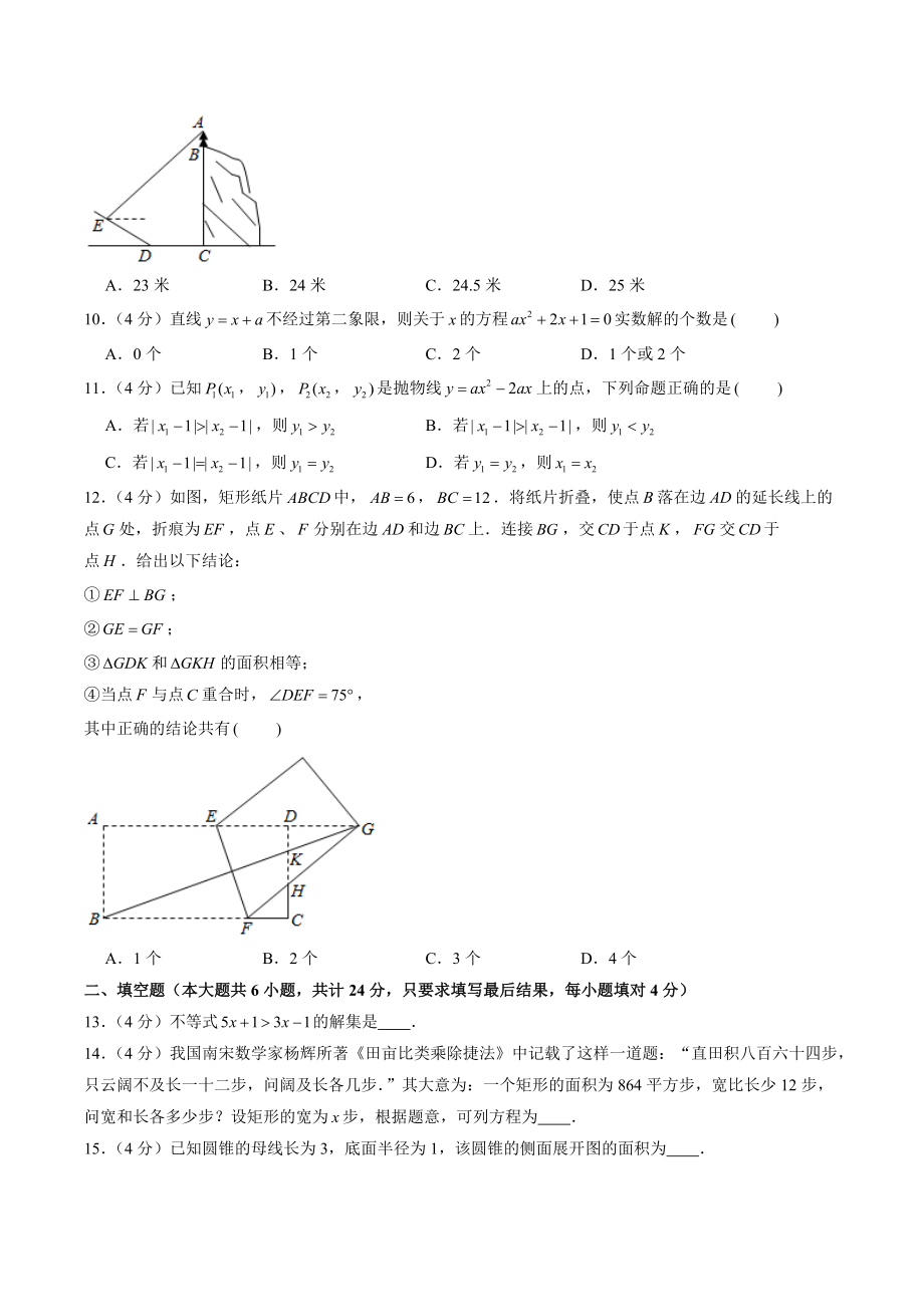 2021年山东省德州市庆云县中考数学一模试卷（含答案解析）_第3页