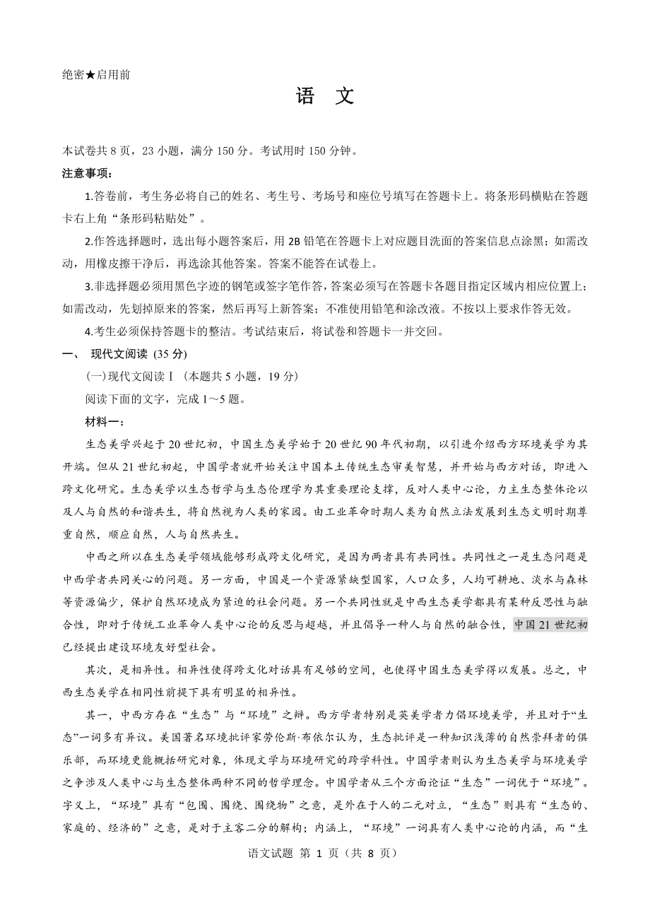 湖北省华大新高考联盟2021-2022学年高三下学期开学考试收心语文试题（含答案）_第1页