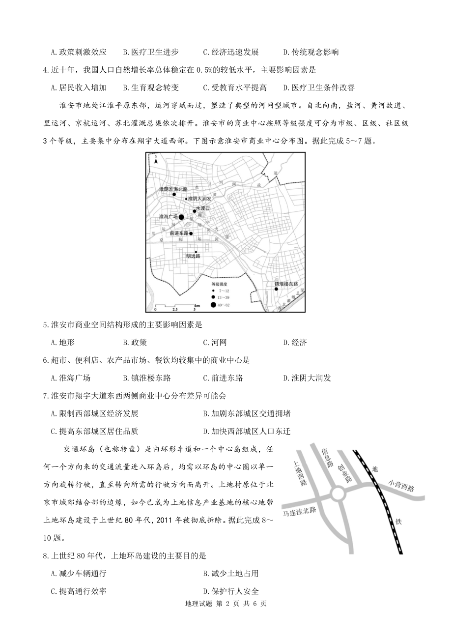 湖北省华大新高考联盟2021-2022学年高三下学期开学考试收心地理试题（含答案）_第2页