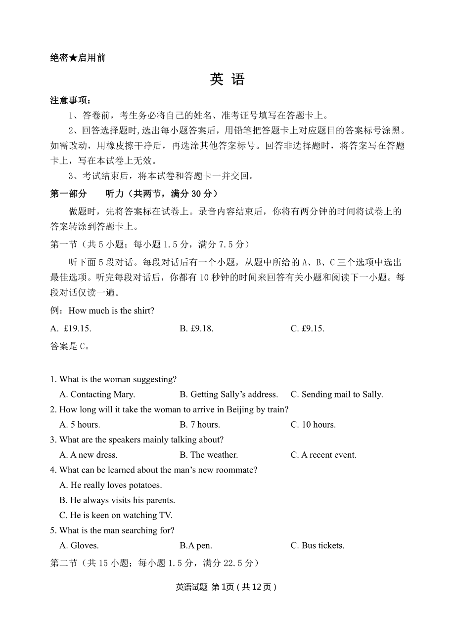 湖北省华大新高考联盟2021-2022学年高三下学期开学考试收心英语试题（含答案）_第1页